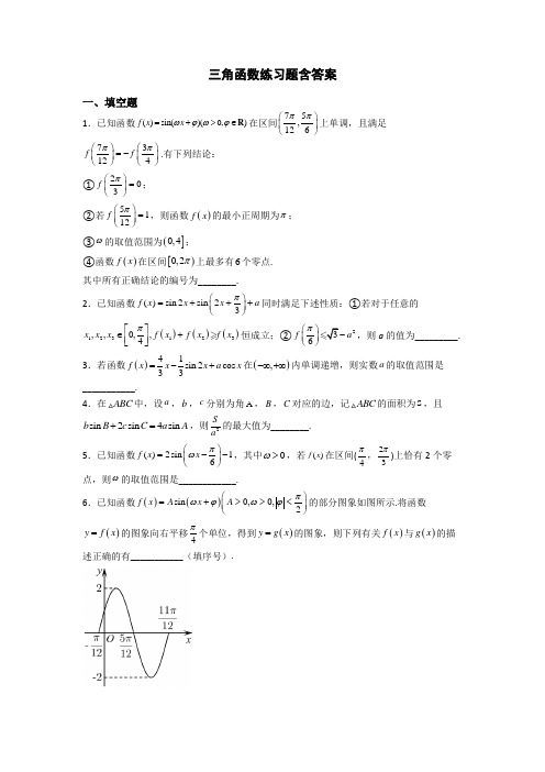 三角函数练习题含答案