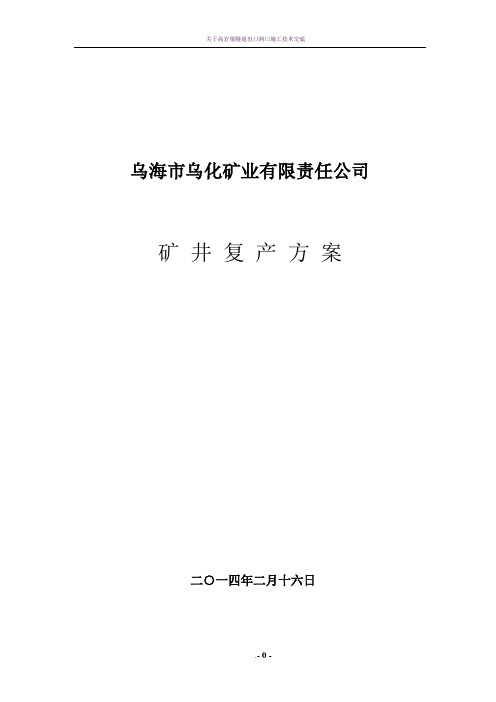 复工复产方案51532