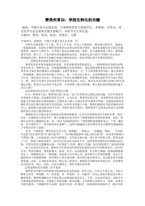 赞美和赏识：学困生转化的关键