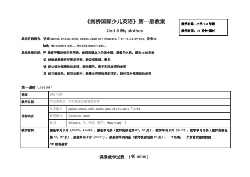 剑桥国际少儿英语book1Unit 8教案