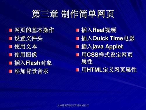 chapter3制作简单网页
