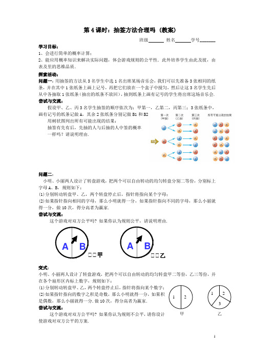 第4课时：抽签方法合理吗(教案)