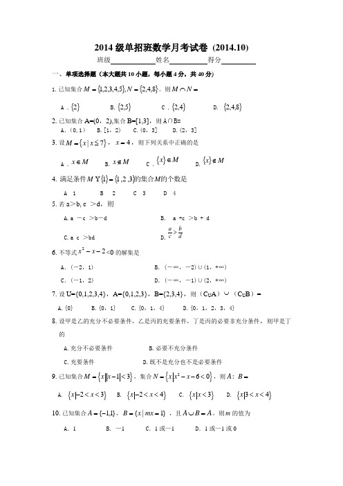 中专校集合、不等式测试