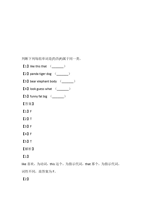 2023年人教PEP版英语三年级上册Unit4Weloveanimals.单元测题同步训练免费试卷