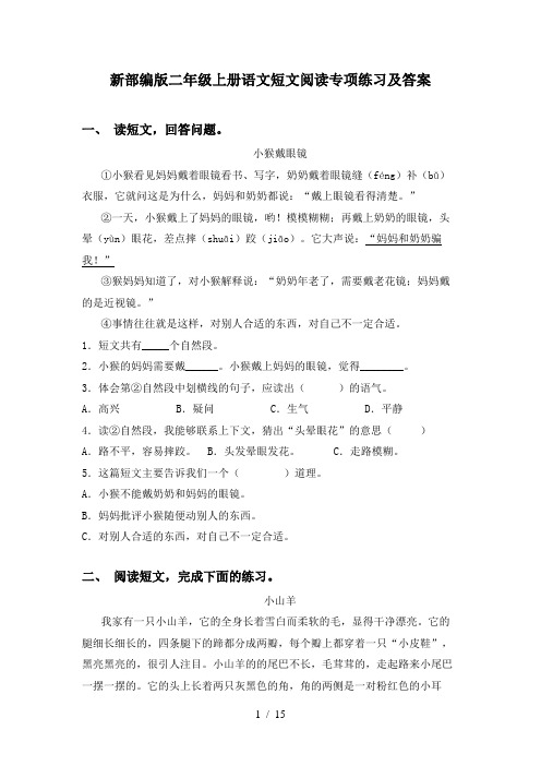 新部编版二年级上册语文短文阅读专项练习及答案