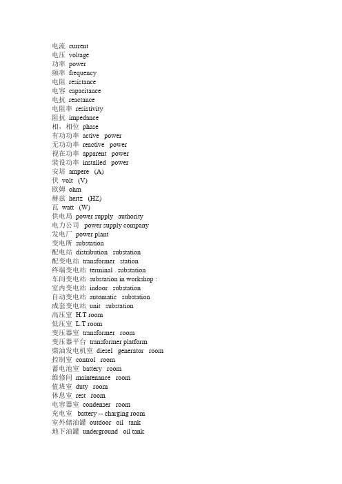 电力专业英文词汇