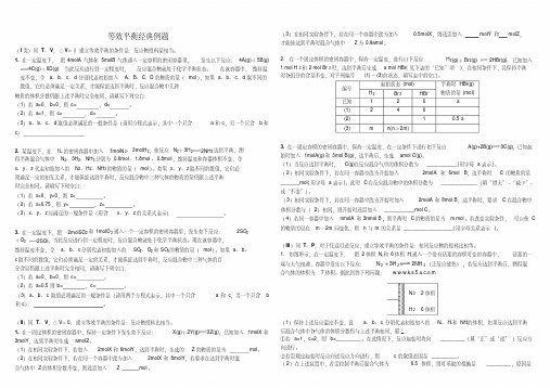 高考_化学等效平衡经典例题