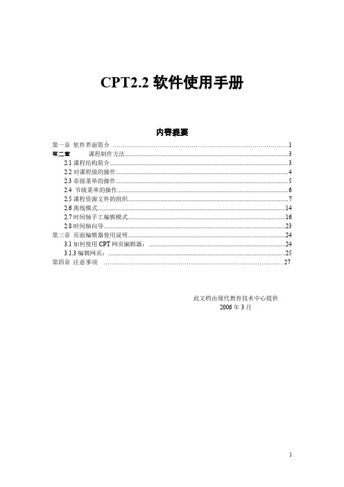CPT2.2操作使用手册