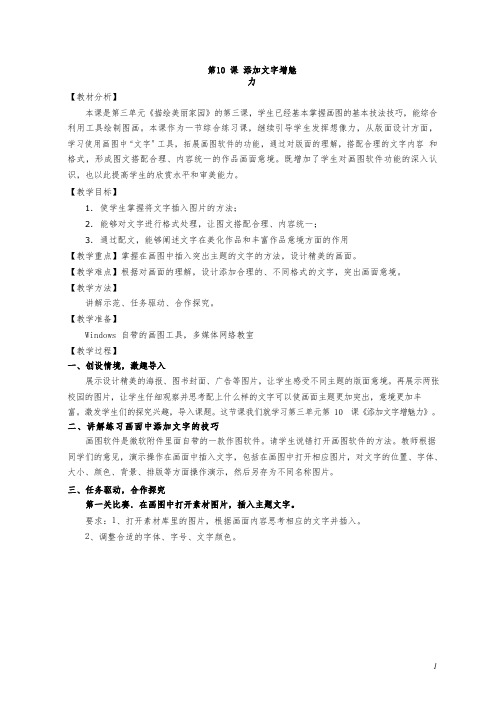 小学信息技术《添加文字增魅力(2)》优质教案、教学设计