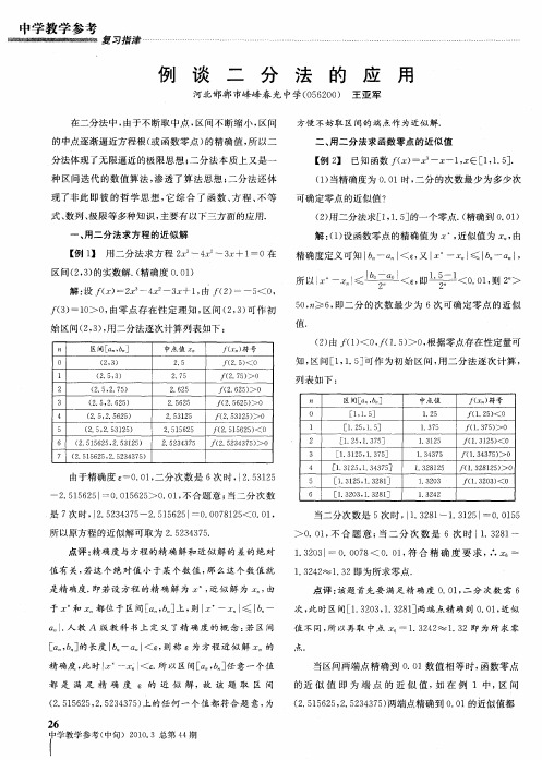 例谈二分法的应用