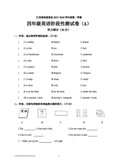 PEP 英语   四年级上册     期末测试卷 9套