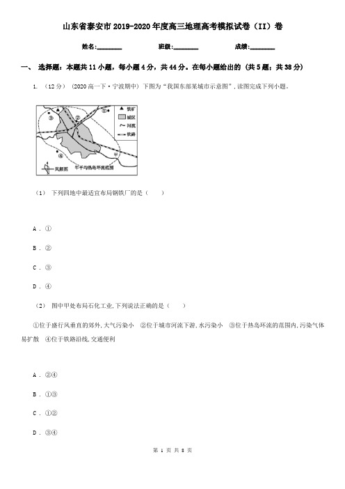 山东省泰安市2019-2020年度高三地理高考模拟试卷(II)卷