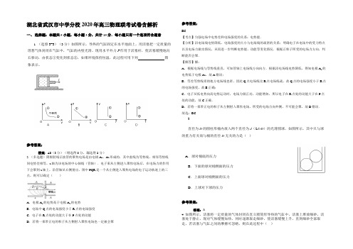 湖北省武汉市中学分校2020年高三物理联考试卷带解析