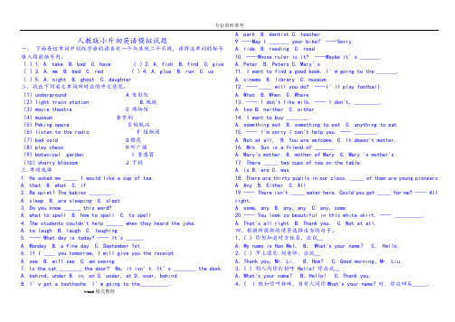 人教版小升初英语模拟试题汇总(十四套题,含答案)