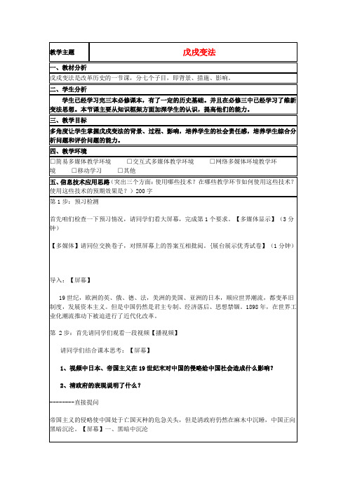 山东省2015年高中历史第15课戊戌变法教案1岳麓版选修1