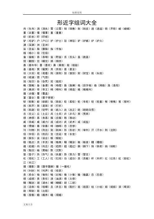 形近字形近字组词大全已经打印