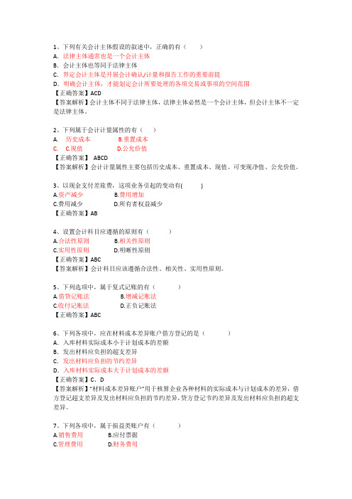 2016年会计从业《会计基础》考试原题及答案二汇编