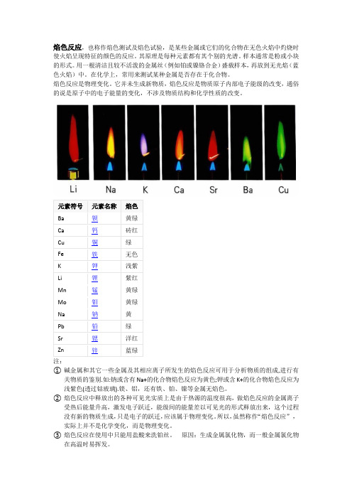 焰色反应