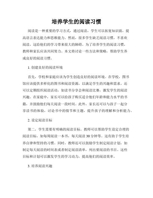 培养学生的阅读习惯