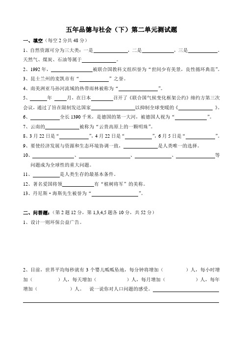 五年品德与社会(下)第二单元测试题