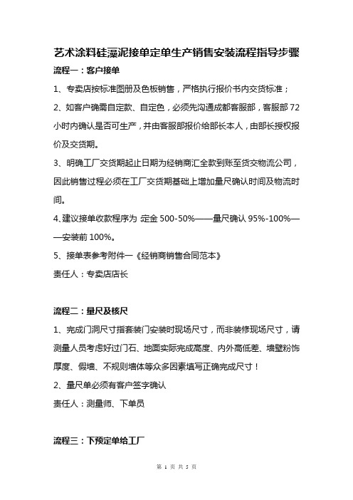 艺术涂料硅藻泥接单定单生产销售安装流程指导步骤