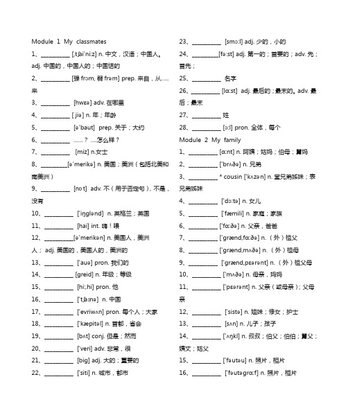 外研版七年级上册英语单词表-默写版