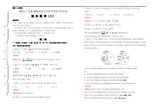 2019年高考名校考前提分仿真卷 理科数学(二)教师版.doc