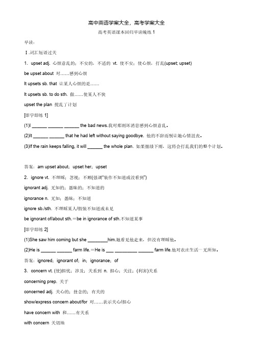 最新高考英语一轮复习课本回归早读晚练[1][15页]