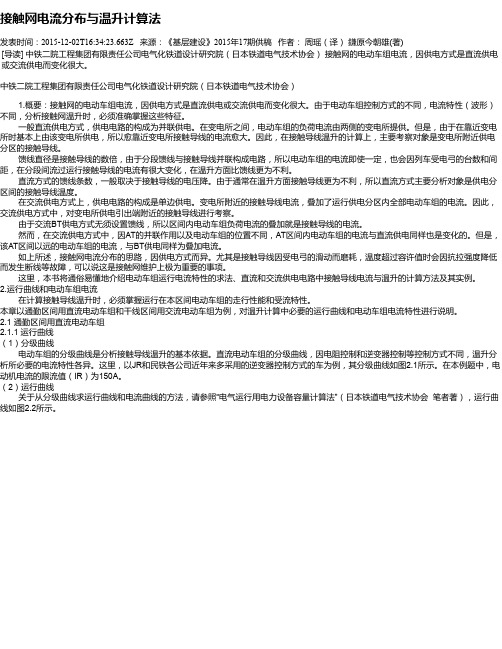 接触网电流分布与温升计算法