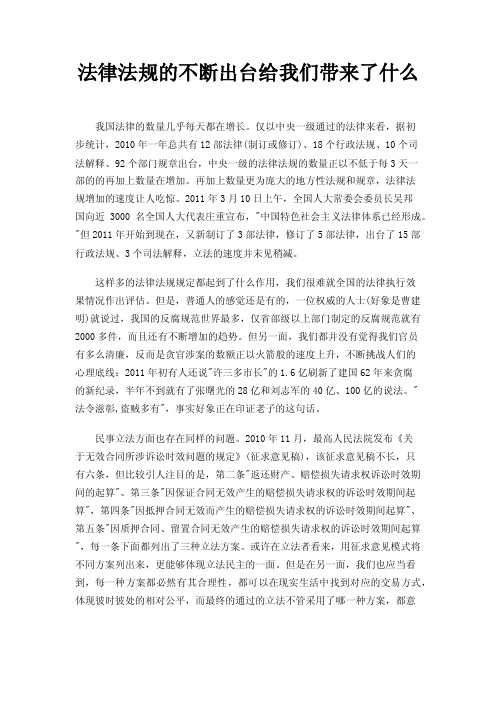 法律法规的不断出台给我们带来了什么