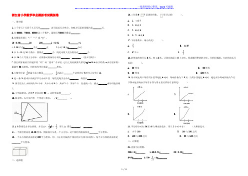 浙江省小升初数学考试模拟卷3含解析