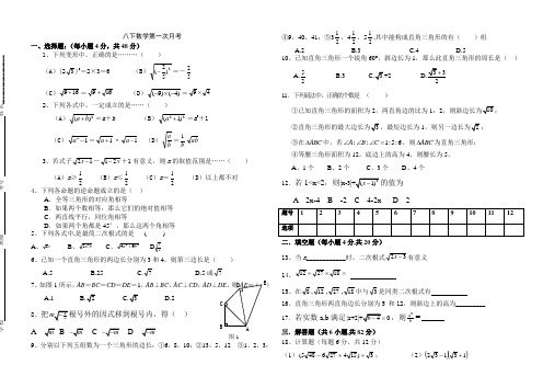 八下第一次月考二次根式、勾股定理