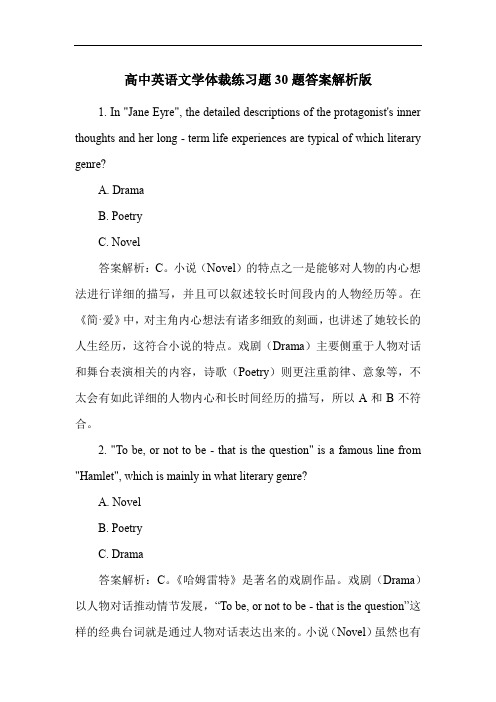 高中英语文学体裁练习题30题答案解析版