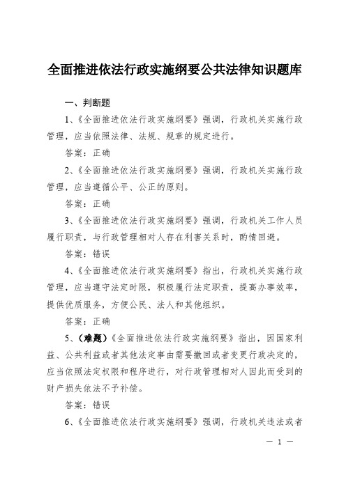 全面推进依法行政实施纲要(张)