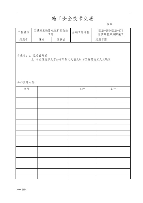 声屏障技术交底大全