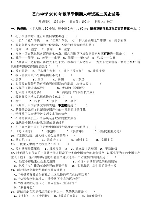 云南省德宏州潞西市芒市中学2010-2011学年高二上学期期末考试历史试题