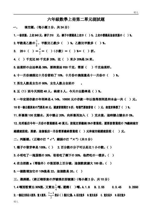 北师大版小学数学六年级上册第二单元测试题(含答案)