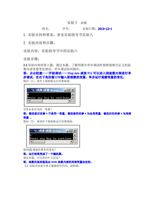 桂林电子科技大学 C语言 程序设计 习题 答案(周信东) 实验5  函数