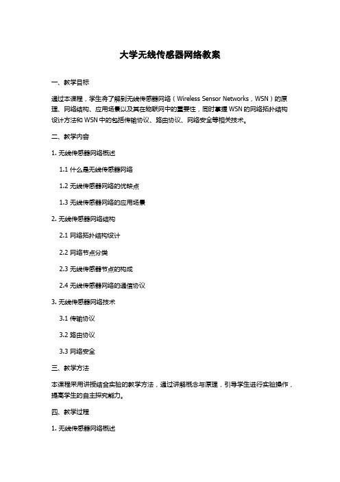 大学无线传感器网络教案