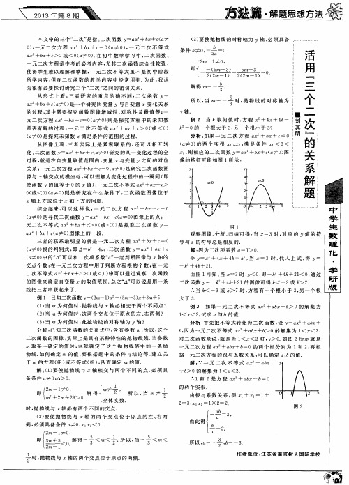 活用“三个二次”的关系解题