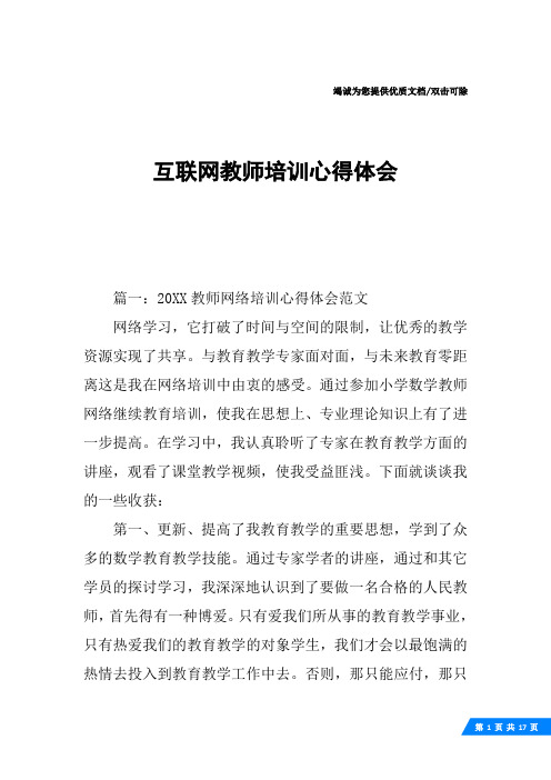 互联网教师培训心得体会