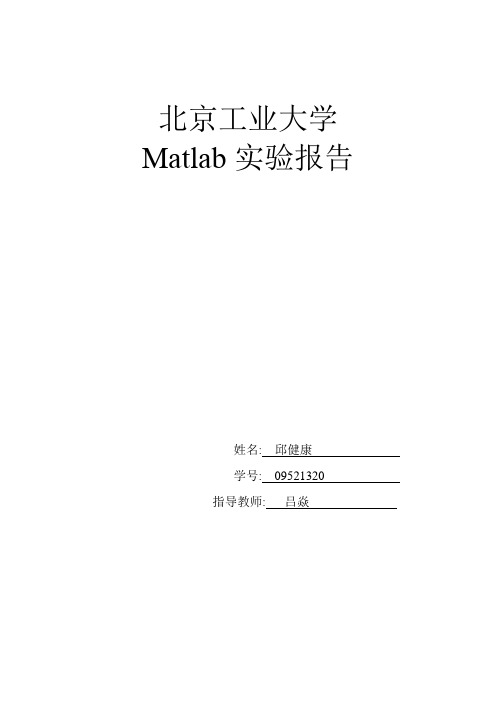 matlab实验二