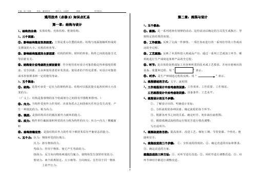 通用技术(必修2)知识点汇总