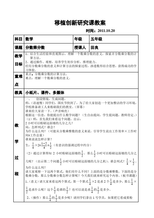 创新移植课教案和反思