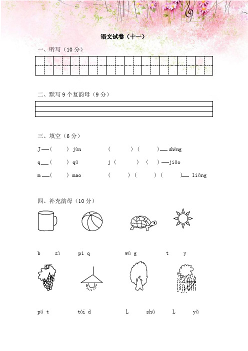 学前班语文暑假作业