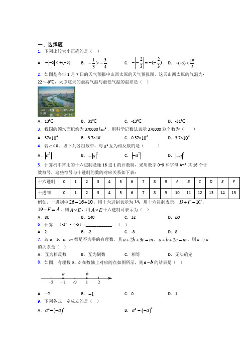 (必考题)初中数学七年级数学上册第二单元《有理数及其运算》测试(含答案解析)(2)