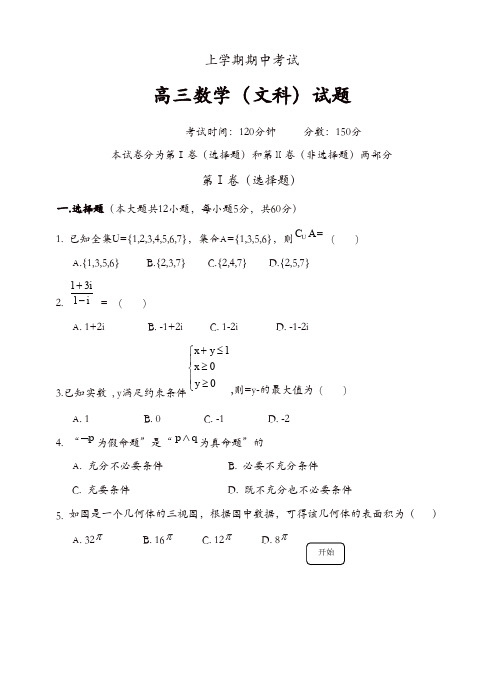 黑龙江省大庆中学高三上学期期中考试数学(文)试卷(有答案)