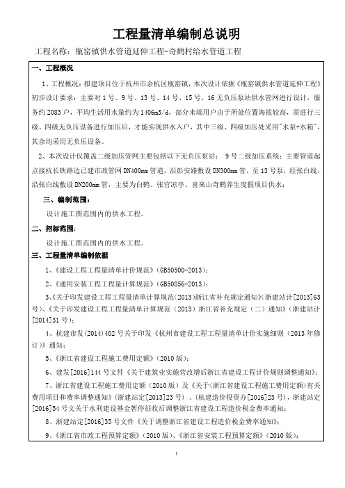 工程量清单编制总说明
