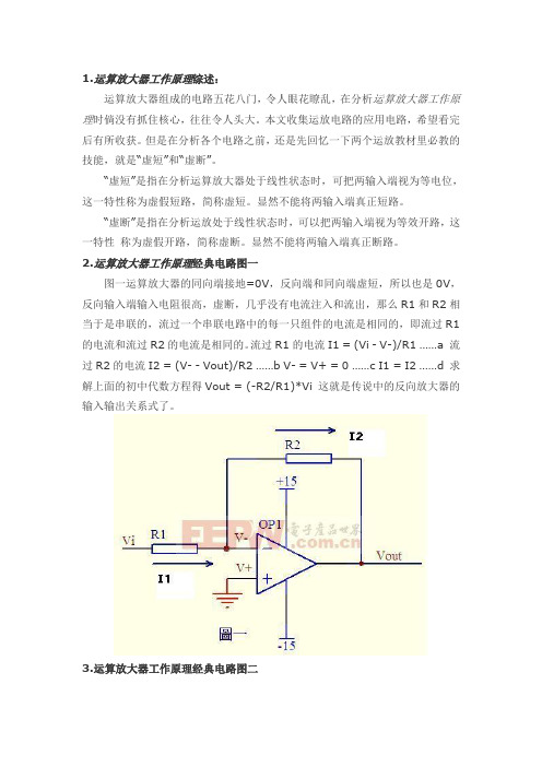 运算放大电路