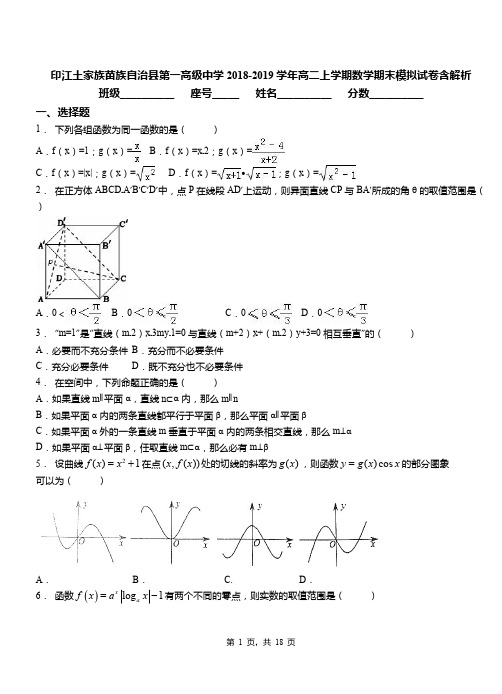 印江土家族苗族自治县第一高级中学2018-2019学年高二上学期数学期末模拟试卷含解析